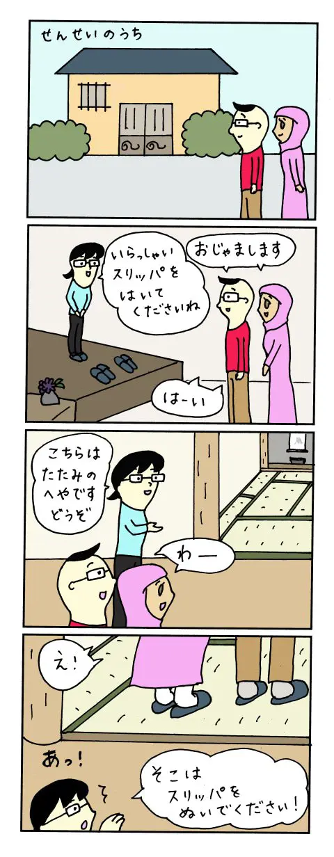 こんなときどうする? 「たたみの へやに はいるとき」