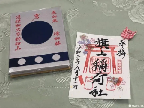 Goshuin at Abeno Shrine