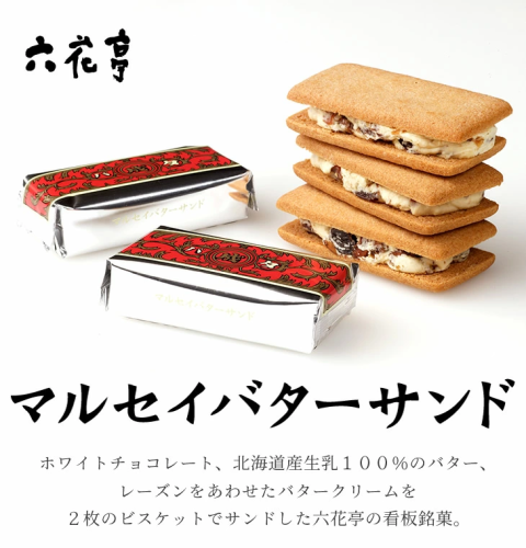 Marusei Butter Sand (Cream-Filled Cookies) from Rokkatei
