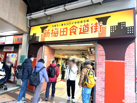 新梅田食道街