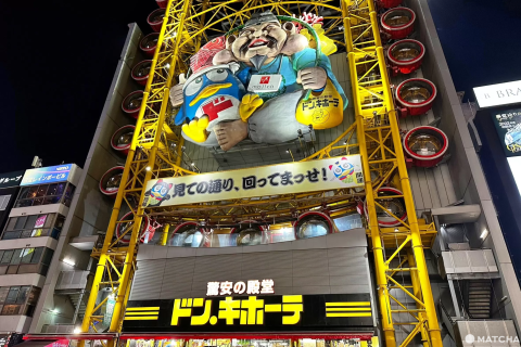 【2024年最新】大阪唐吉訶德人氣店鋪6選彙整！道頓堀店、梅田店、新世界店都超有趣，再送您折扣優惠券!