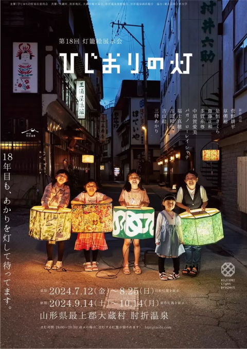 The 18th lantern painting exhibition 