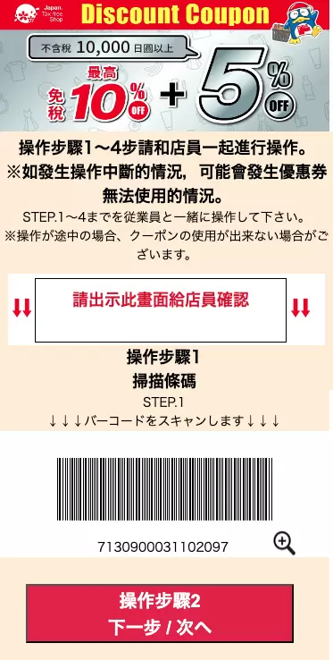 ドン・キホーテの割引クーポンを紹介(訪日観光客向け) - 日本の観光