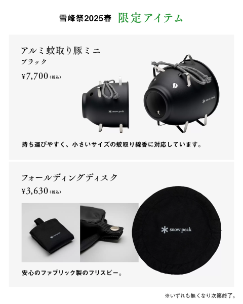 限定商品・キャンペーンあり】6月7日～8日の2日間スノーピーク「雪峰祭