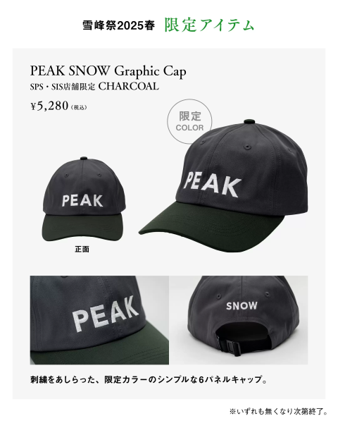 限定商品・キャンペーンあり】6月7日～8日の2日間スノーピーク「雪峰祭