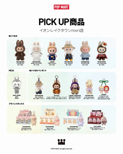 日本で「Labubu(ラブブ)」が買える店舗はどこ？成田空港、原宿