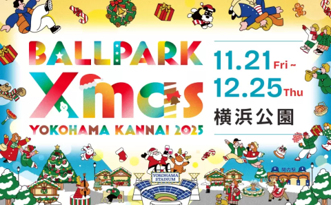 【12月23日(金) 】  クリスマスマーケット　横浜赤レンガ倉庫チケット2枚 約10mの本格ツリー等煌めく港町を堪能『Christmas Market in 横浜