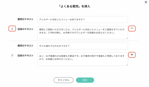 新機能】記事内に「よくある質問（FAQ）」を挿入できるようになりまし