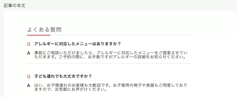 新機能】記事内に「よくある質問（FAQ）」を挿入できるようになりまし