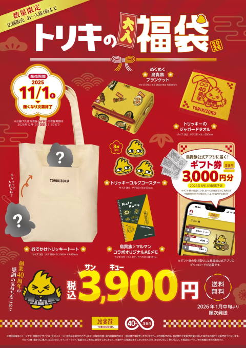2026年の福袋6店舗分セット（金券類無し） 2026年の福袋6店舗分セット
