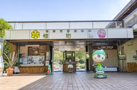 후쿠오카시 동식물원