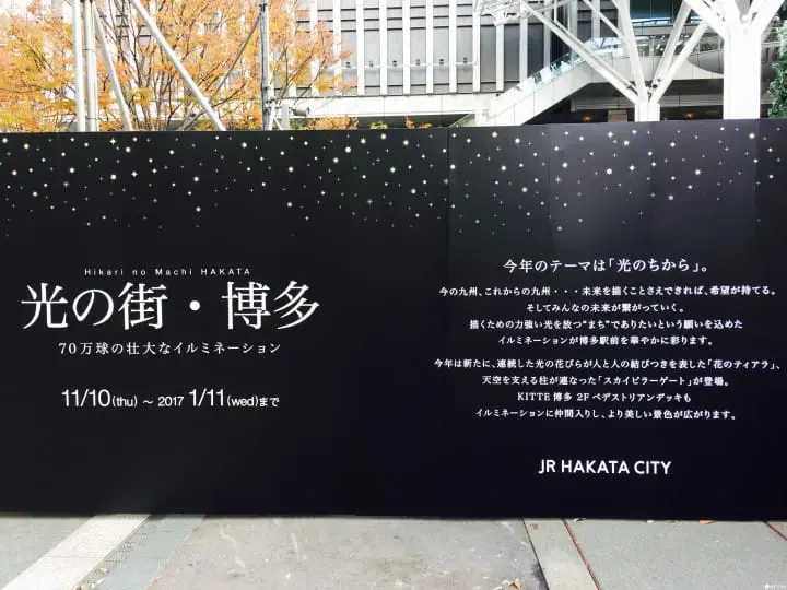 博多聖誕夜之浪漫：光之街。博多