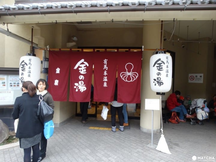 来有马泡天皇御汤 金汤、银汤好享受