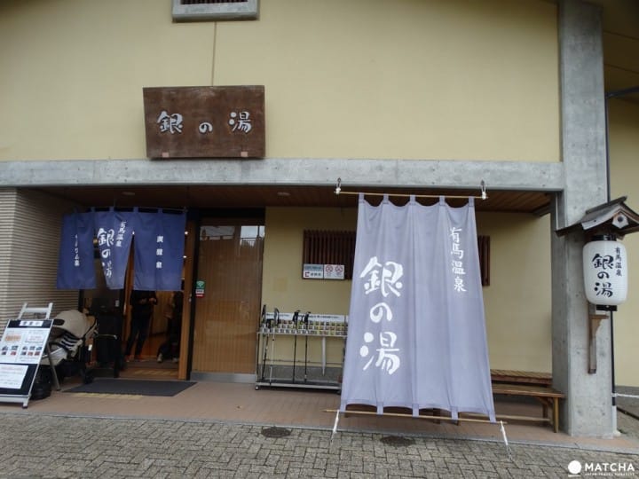 来有马泡天皇御汤 金汤、银汤好享受
