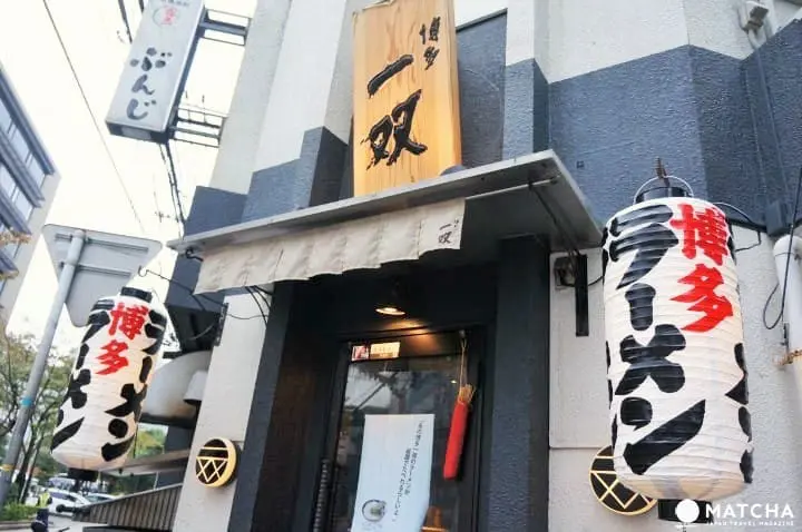 【福冈】在地人都竖起拇指的道地豚骨拉面-博多一双拉面