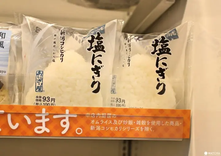 Onigiri - Enjoy meat and fish free rice balls on the go