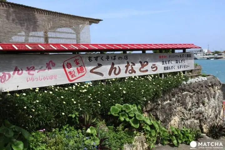 Pemandagangan Laut yang Mengagumkan dan Okinawa Soba yang Terkenal dari “Kunnatō”