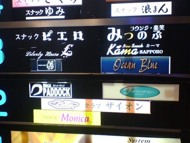日本酒吧