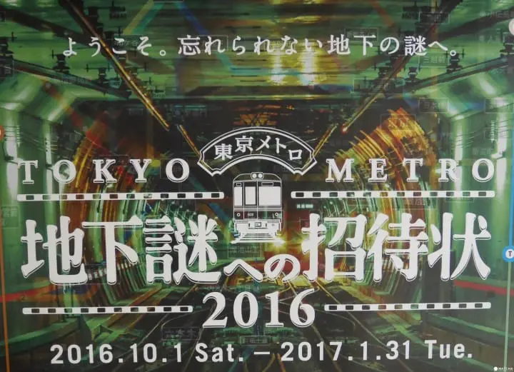 透過東京地下鐵活動遊東京