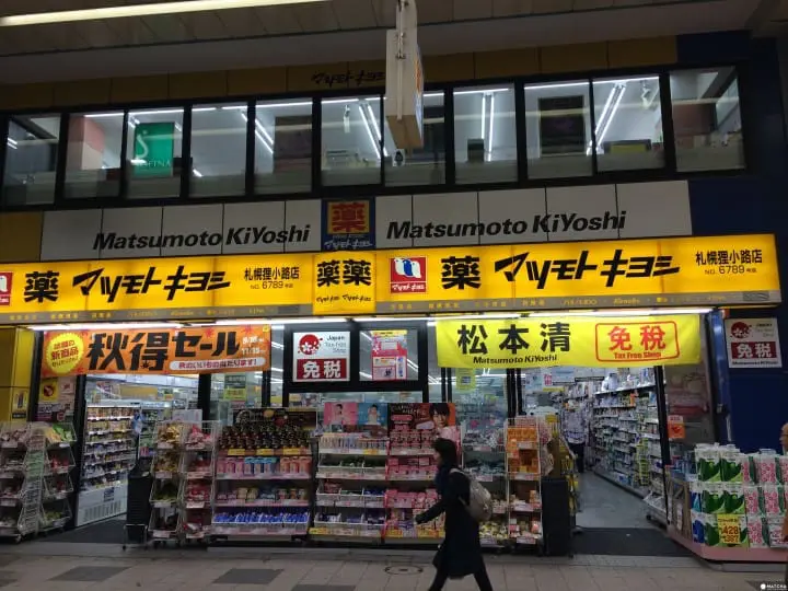 【札幌狸小路购物】药妆购物资讯优惠券大集合