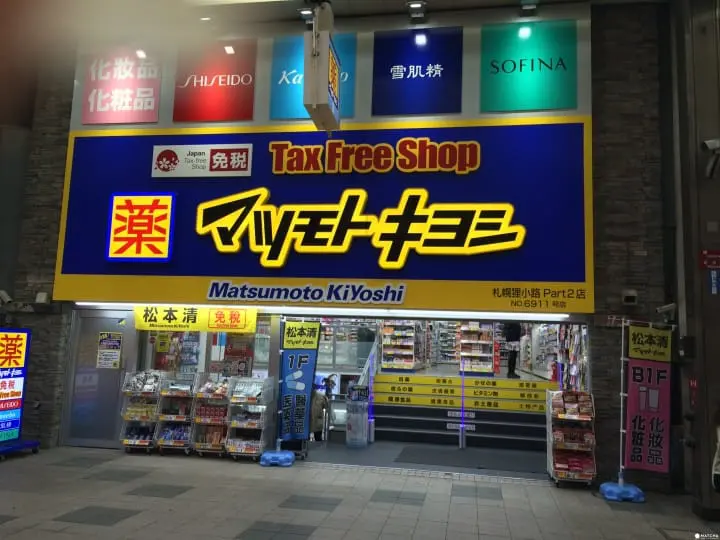 【札幌狸小路购物】药妆购物资讯优惠券大集合