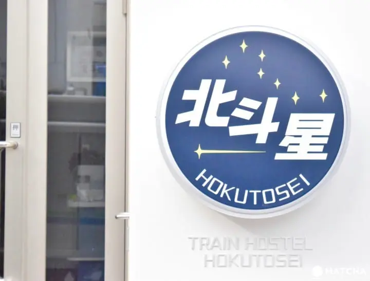 ずっと旅の途中！TRAIN HOSTEL北斗星