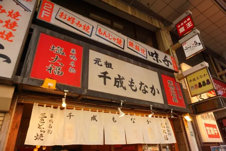 【巢鸭站必吃】日本阿桑最爱的巢鸭商店街“和菓子店”四选