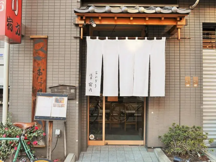 東京最古老的手作飯糰店 「淺草 宿六」