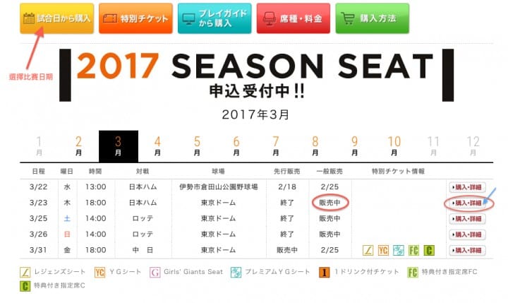 走!一起去東京巨蛋看陽岱鋼!