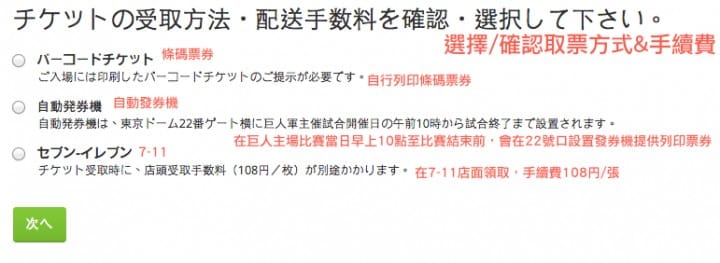 走!一起去東京巨蛋看陽岱鋼!