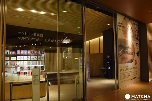 六本木, 三得利美术馆