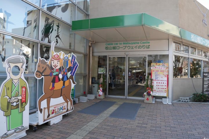 搭坊っちゃん列車遊松山!