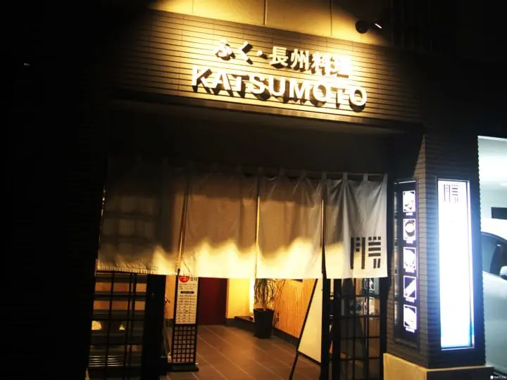 什麼含毒危險！河豚套餐料理可說是天下最美味，讓人一吃都會大喊「幸福」