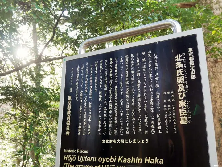 戰國時期鎮守關東門戶八王子城