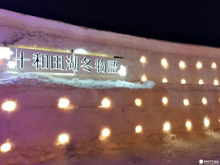 十和田湖冬季物語