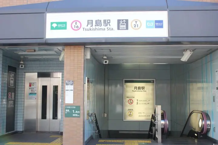 月岛駅