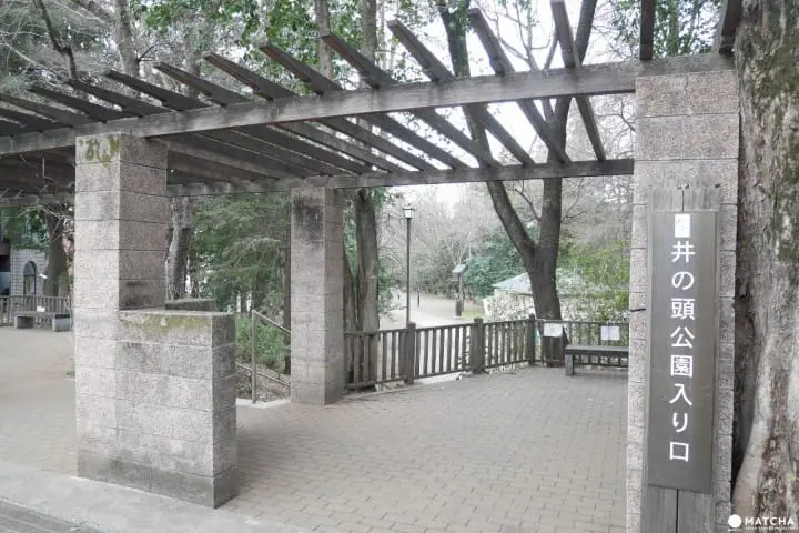 井之頭公園站的井之頭公園入口
