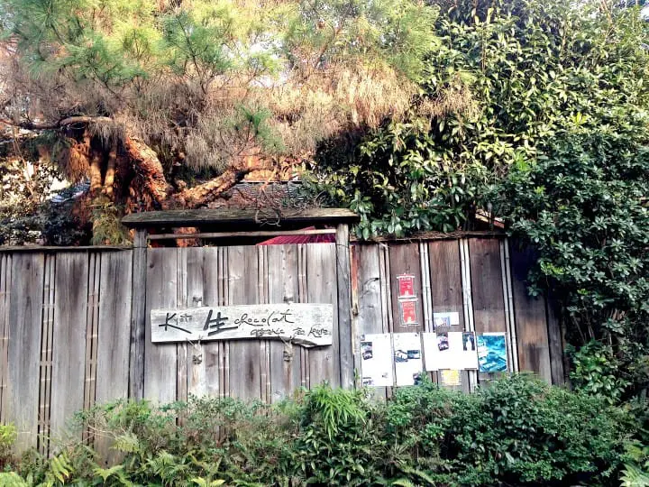 【京都】东、西方文化交织的“Kyoto 生chocolate organic tea house”