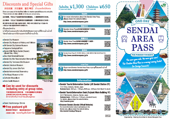 【东北宫城】交通票券新选择！仙台一日券SENDAI AREA PASS