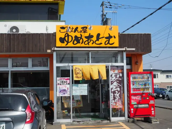 ごはん屋ゆめあとむ