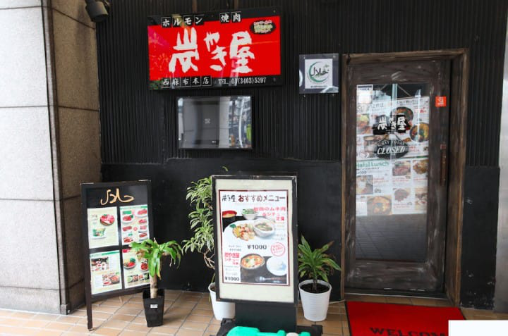 Sumiyakiya Nishi Azabu