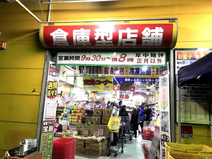 【京都】欢迎外国人！价格便宜！可以零售！高木业务批发超市