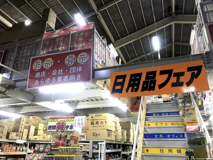 【京都】欢迎外国人！价格便宜！可以零售！高木业务批发超市