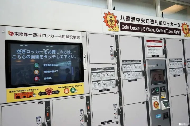 八重洲ロッカー検索