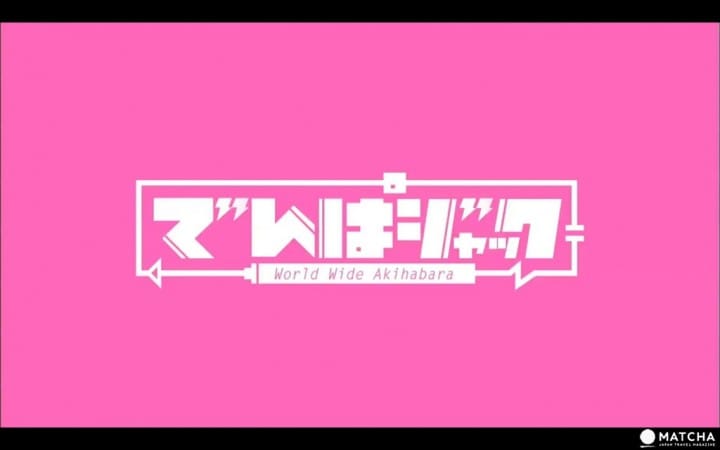 Tempat-tempat unik dan Menyenangkan di Akihabara. “Dempajack” Edisi Spesial Kumpulan Spot-spot Kencan Virtual Impian.