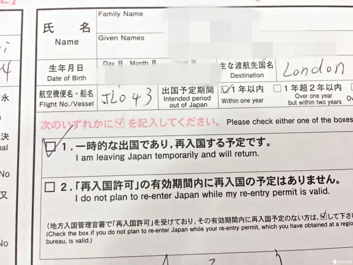 再入國許可表格