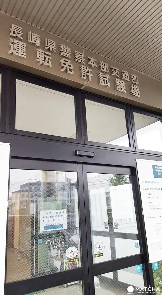 在日本換駕照須知