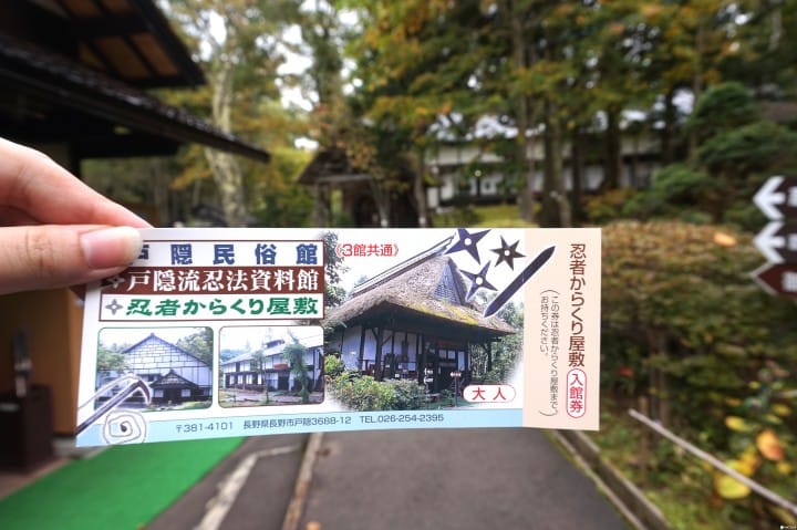 户隐忍者屋敷