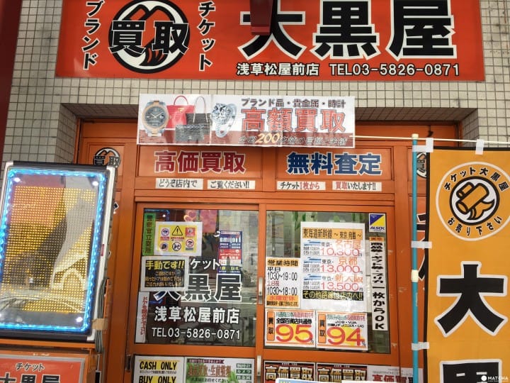 大黑屋淺草