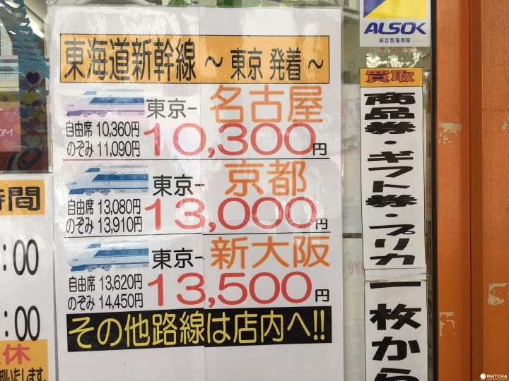 新幹線票